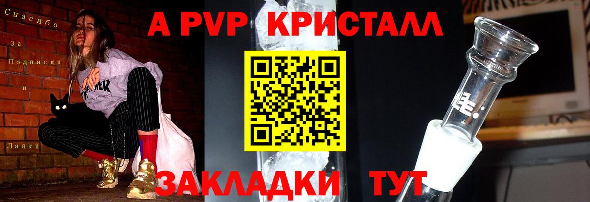 Alfa_PVP кристаллы Зерноград