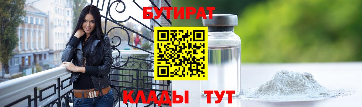 БУТИРАТ буратино  Вход с VPN  Зерноград 