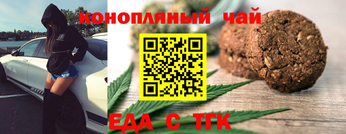 Зерноград  Печенье с ТГК марихуана  Вход с VPN 