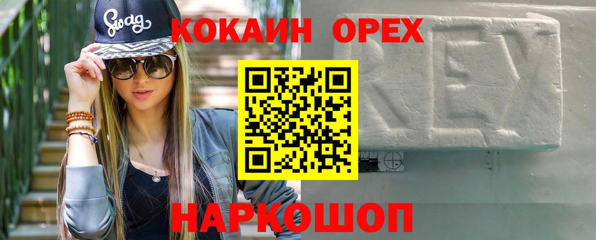 Зерноград  КОКАИН Эквадор  Вход с VPN  Кокаин 98% 