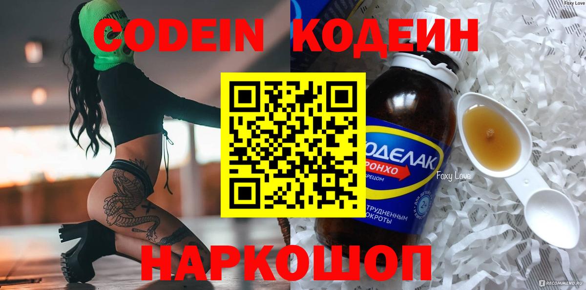 Зерноград  Кодеин Purple Drank  Вход с VPN  Кодеиновый сироп Lean напиток Lean (лин) 