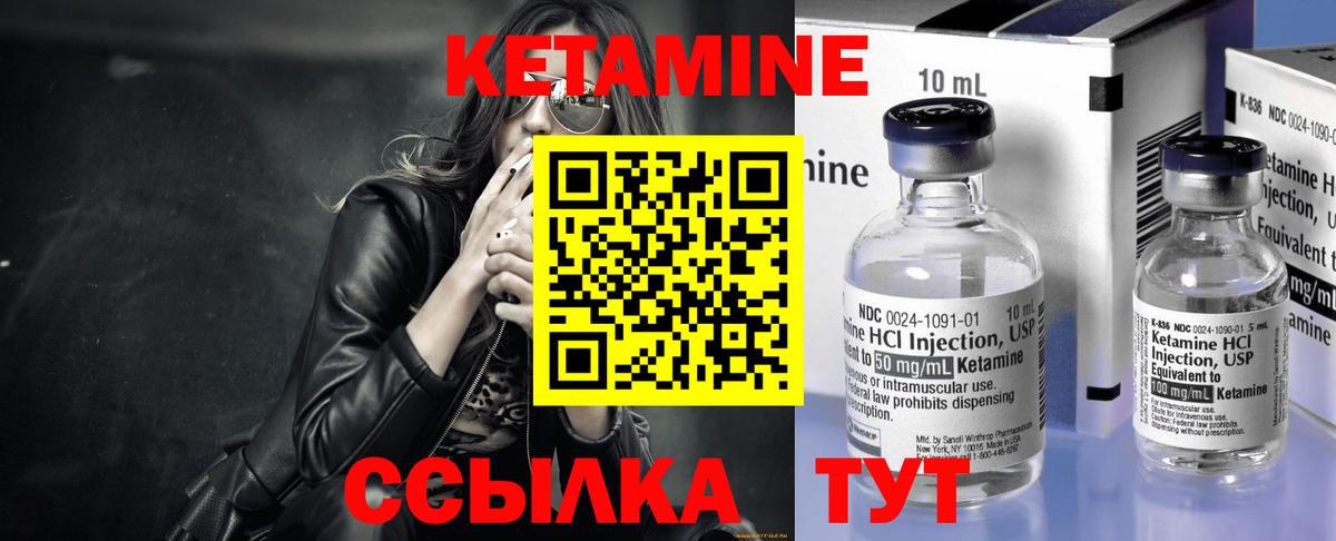 КЕТАМИН VHQ Зерноград