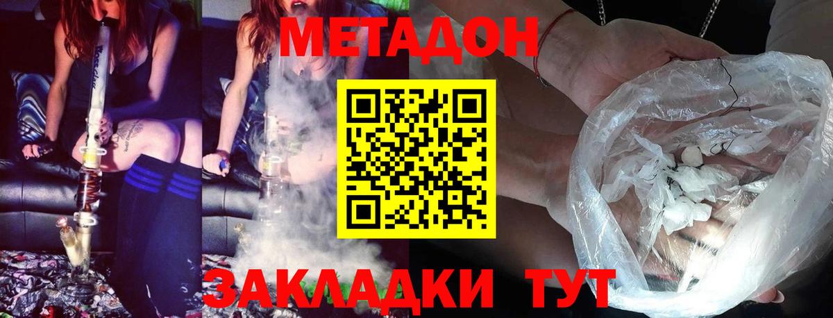 Метадон VHQ  Вход с VPN  Метадон кристалл  Зерноград 
