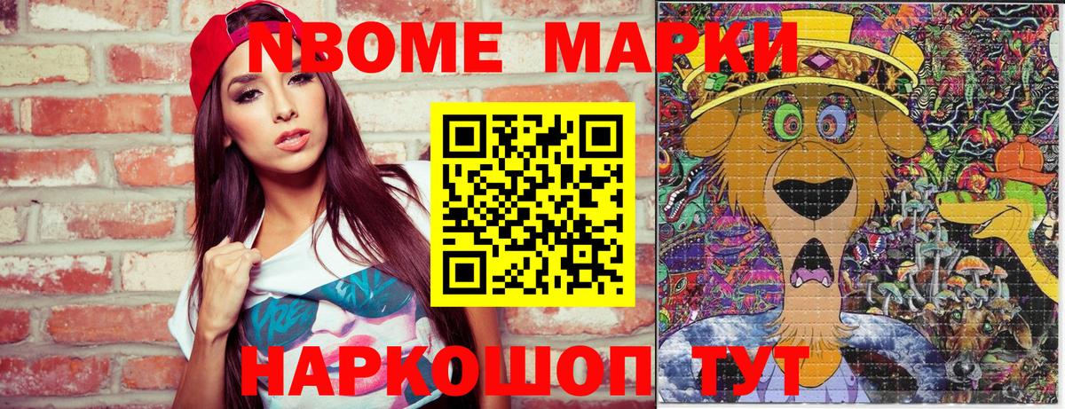 Марки NBOMe 1,8мг Зерноград